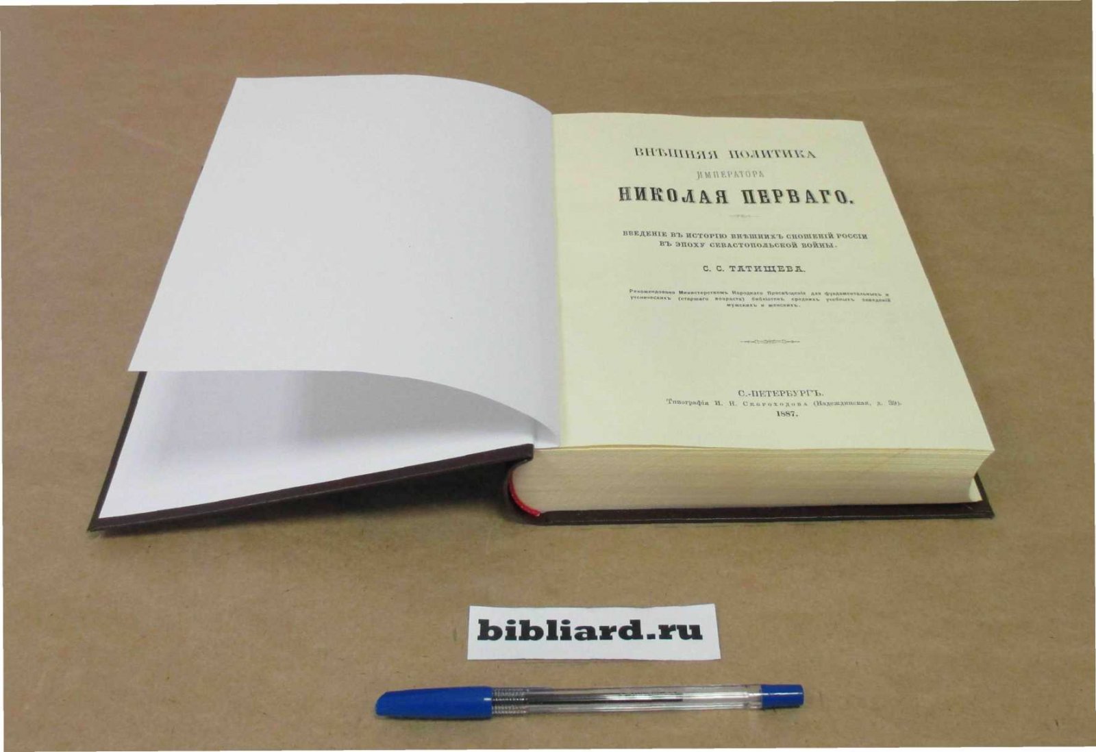Татищев С.С. Внешняя политика императора Николая Первого: Введение в историю внешних сношений России в эпоху Севастопольской войны.