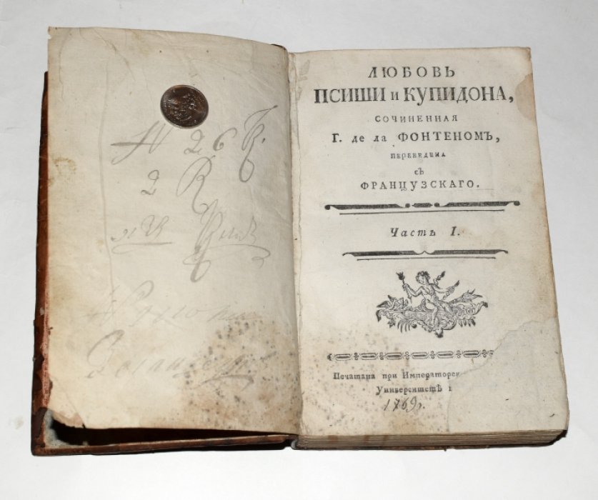 Любовь Психеи и Купидона: сочинение де ла Фонтена, перевод с французского, в 2 частях (1769)