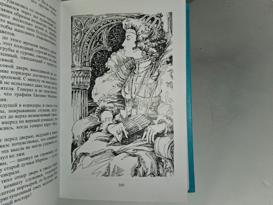 Борн Г. Евгения, или тайны Тюильри. 2 тт.