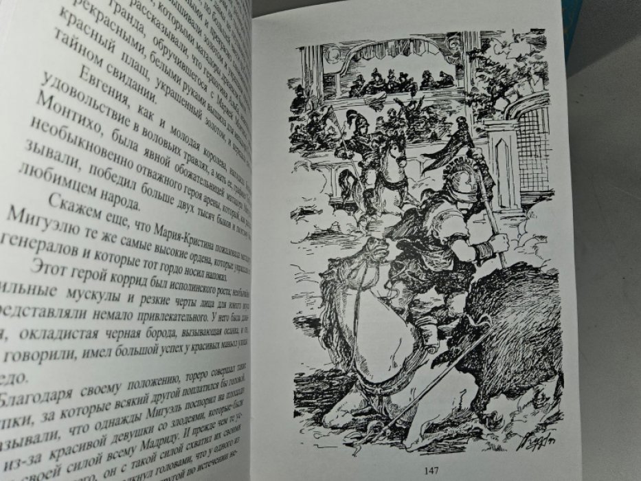 Борн Г. Евгения, или тайны Тюильри. 2 тт.