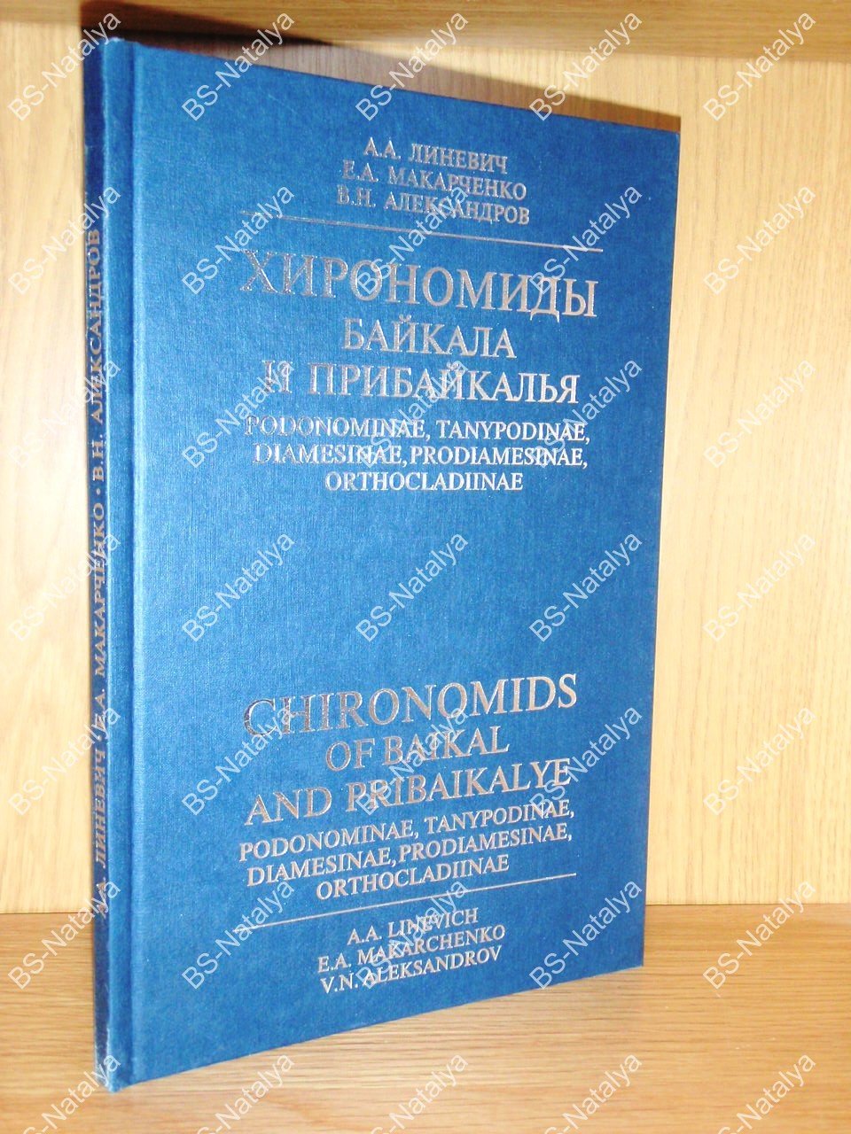 Линевич А.А., Макарченко Е.А., Александров В.Н. Хирономиды Байкала и Прибайкалья: Podonominae, Tanypodinae, Diamesinae, Prodiamesinae, Orthocla-diinae.