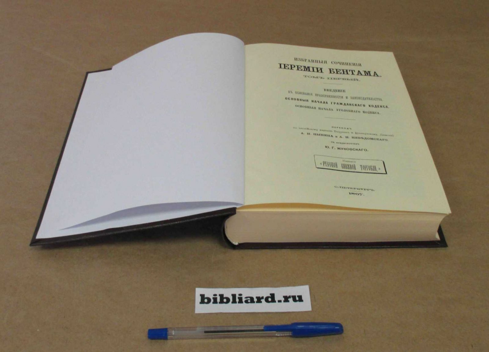 Бентам И. Избранные сочинения Иеремии Бентама.
