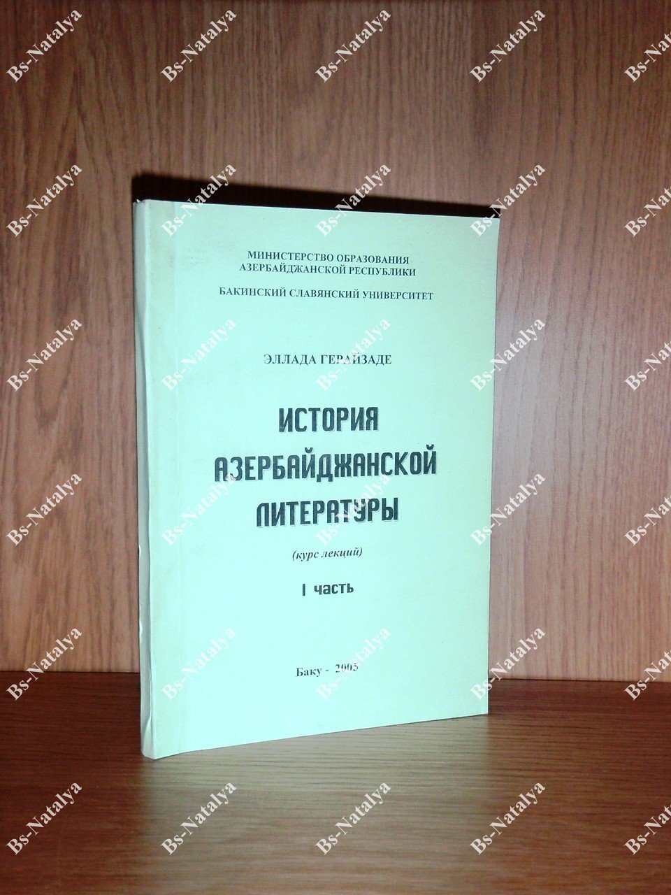 Герайзаде Эллада. История азербайджанской литературы.