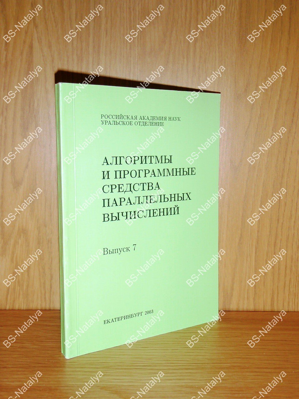 Алгоритмы и программные средства параллельных вычислений.
