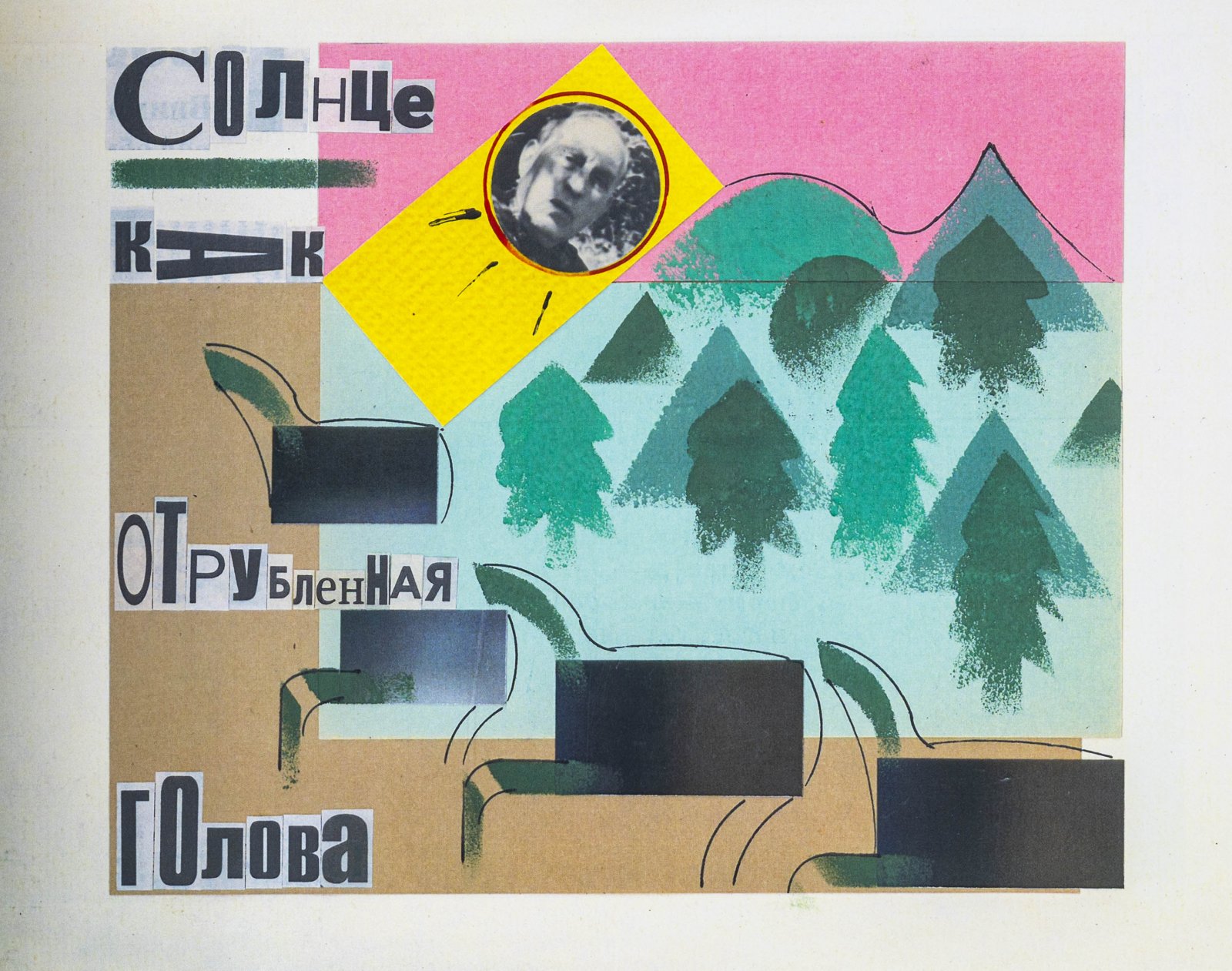Бабель, И. Конармия.