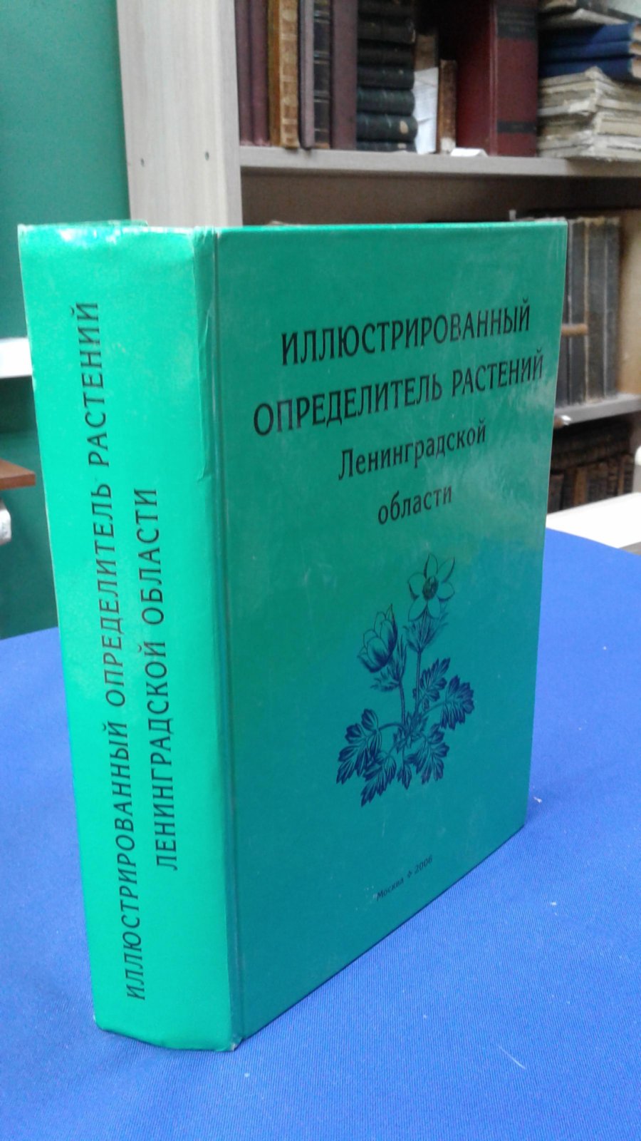 Иллюстрированный определитель растений Ленинградской области.