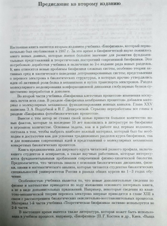 Рубин А.Б. Биофизика. В 2-х томах.
