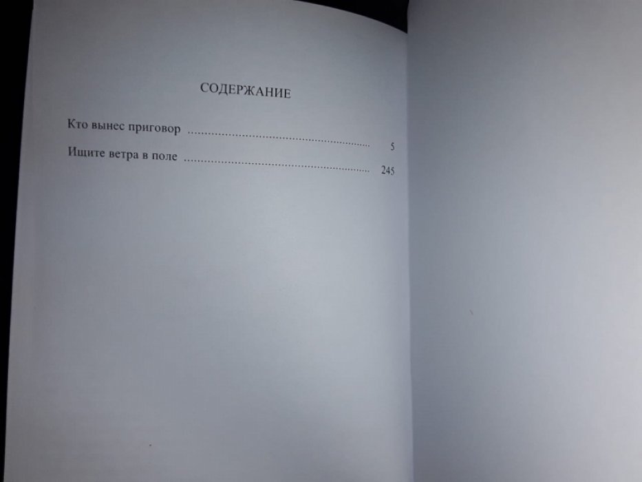 Грачев А. Выявить и задержать. Ищите ветра в поле (в 2-х тт.)