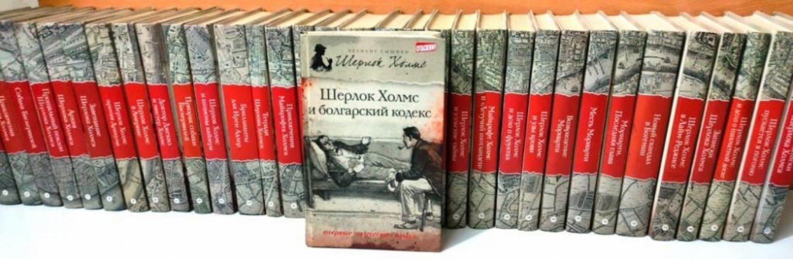 Шерлок Холмс. (нет 3, 4, 20, 27)