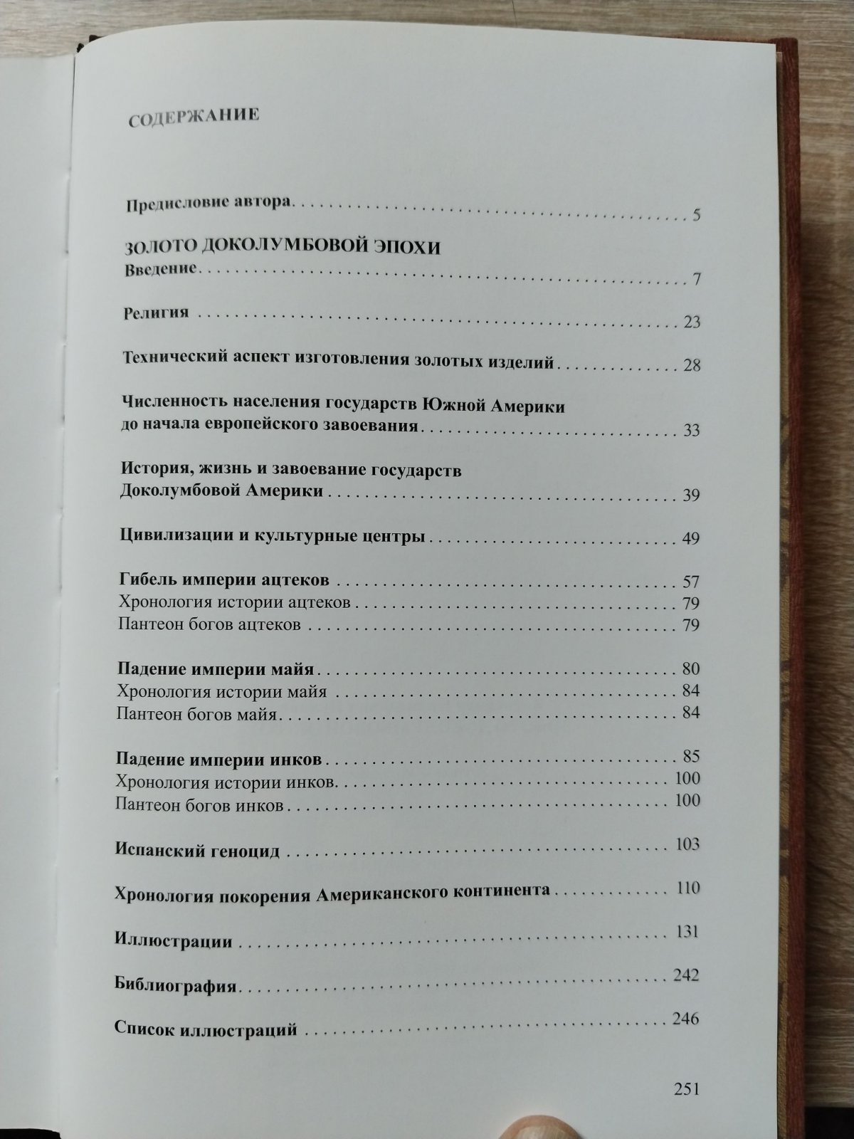 Иванов А  Н. Золото доколумбовой эпохи. Каталог выставки