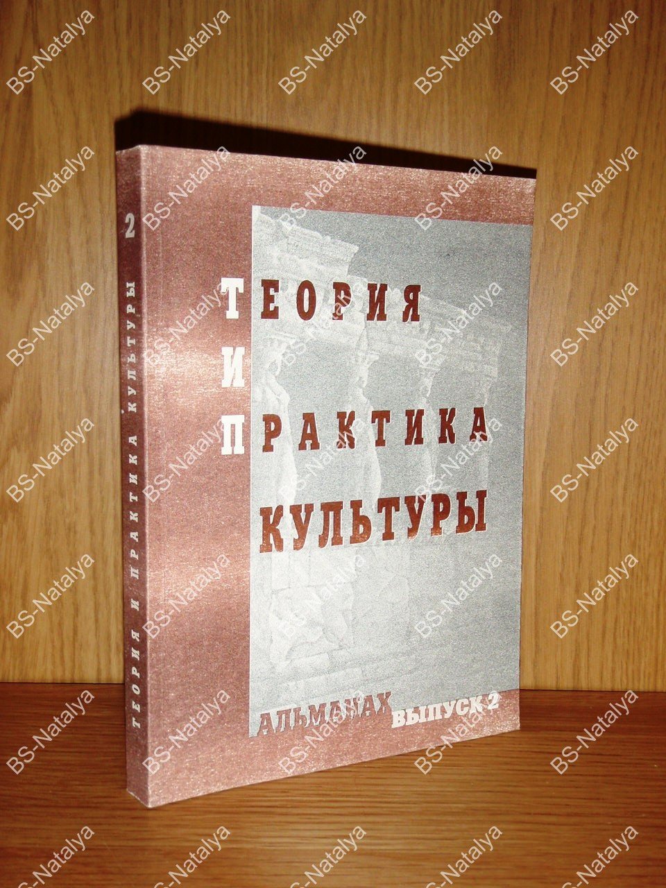 Теория и практика культуры.
