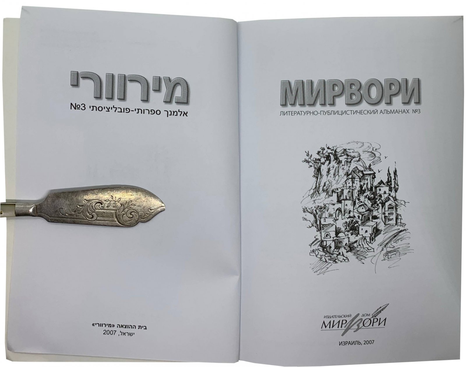 Мирвори., 2007.