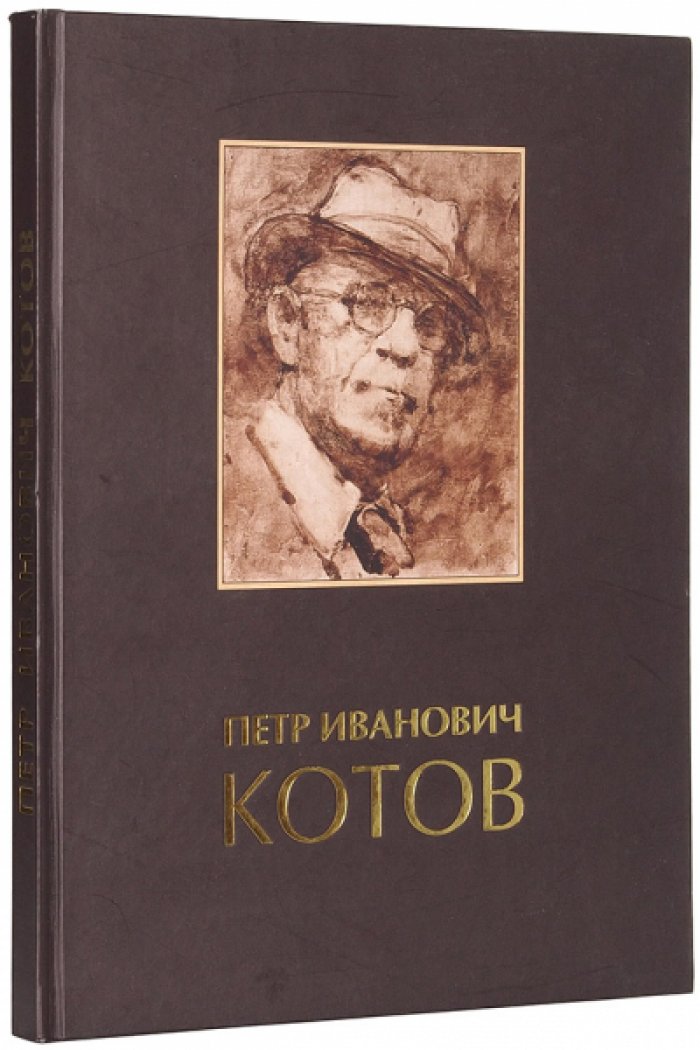 Петр Иванович Котов: Живопись.