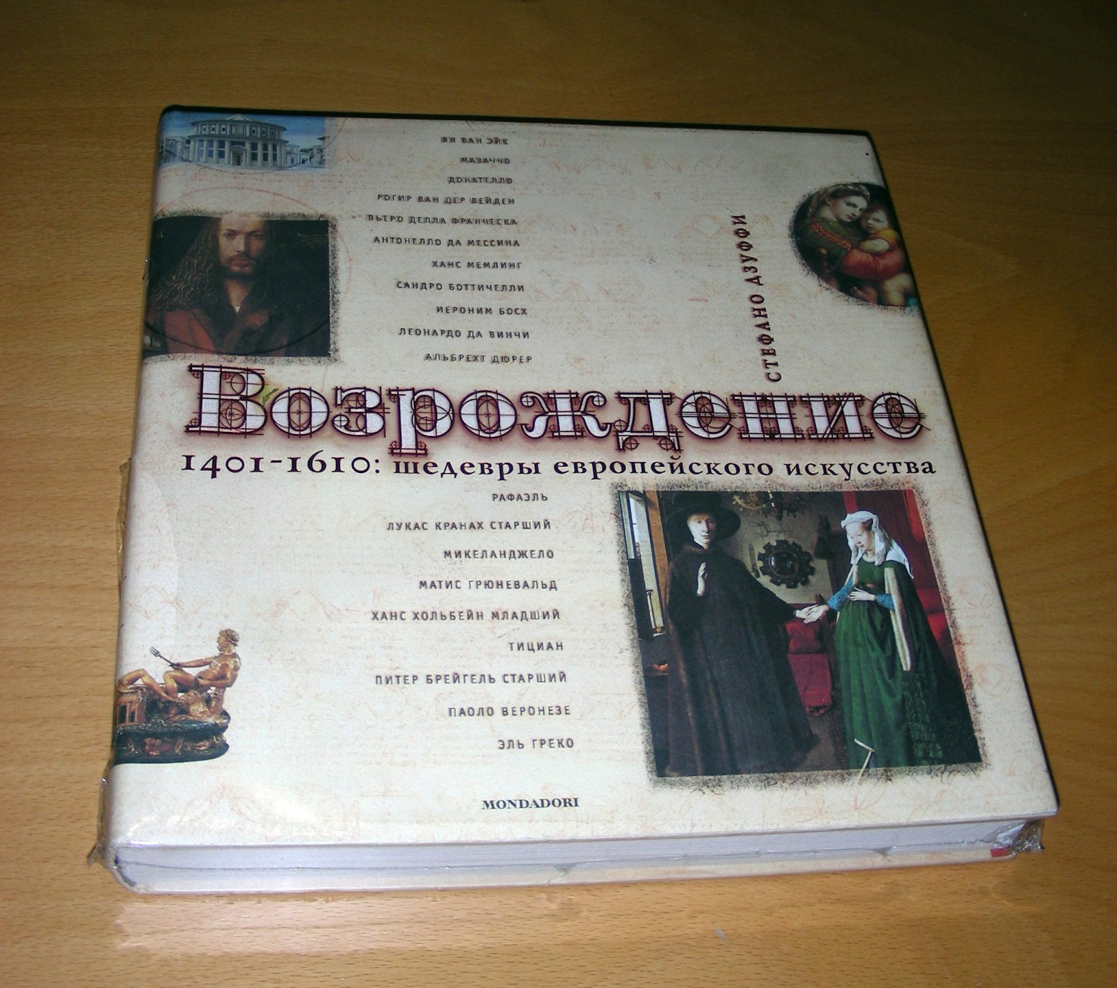 Дзуффи Стефано. Возрождение. 1401-1610. Шедевры европейского искусства.