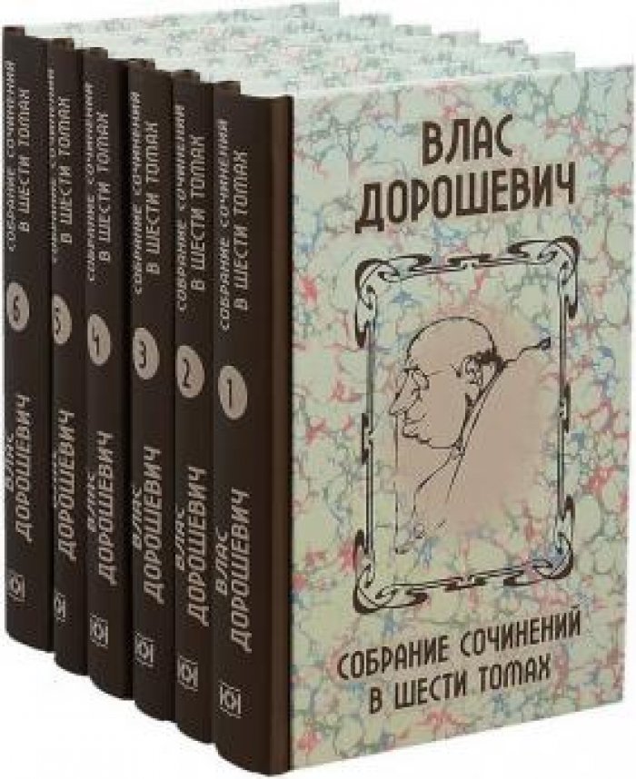 Дорошевич Влас. Собрание сочинений в 6-ти томах.