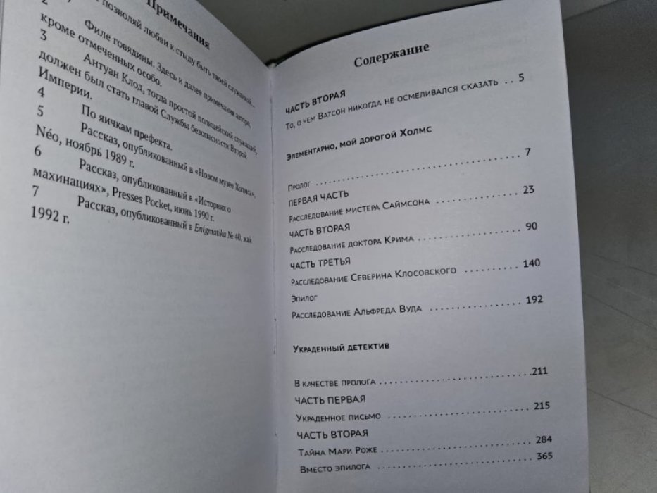 Бестиарий Шерлока Холмса. В 2-х тт.