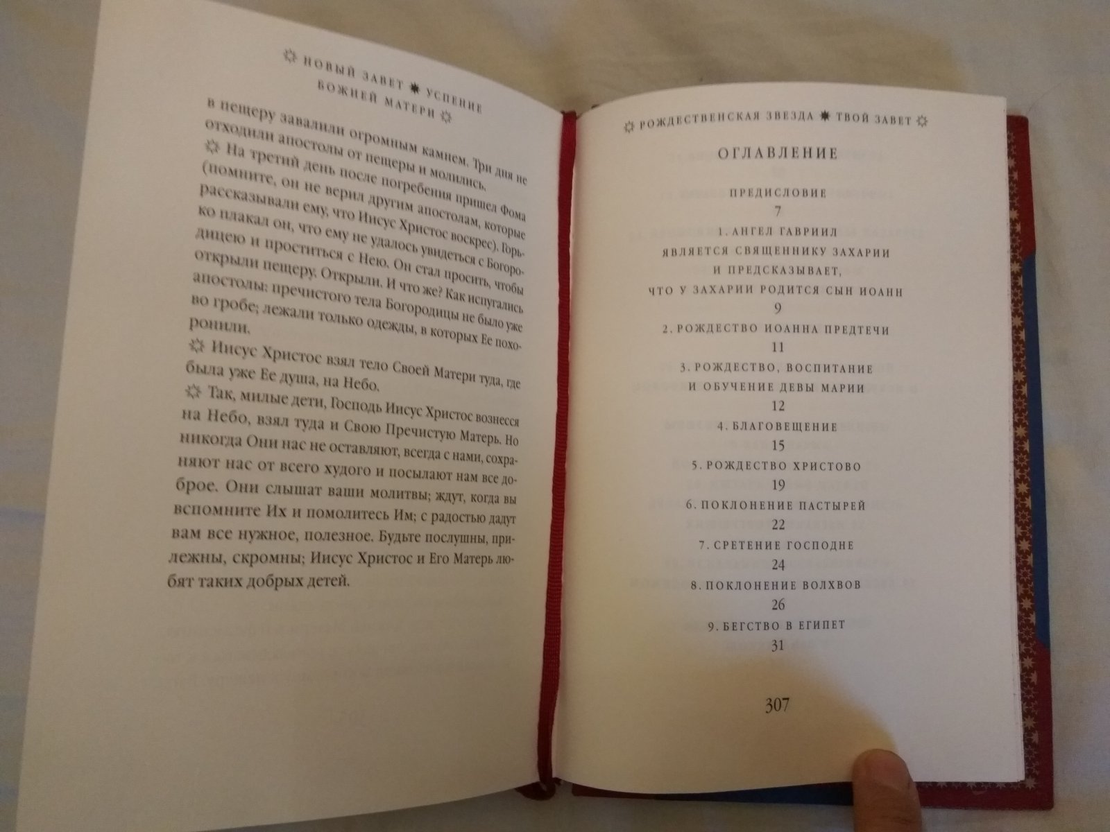 Твой Завет.