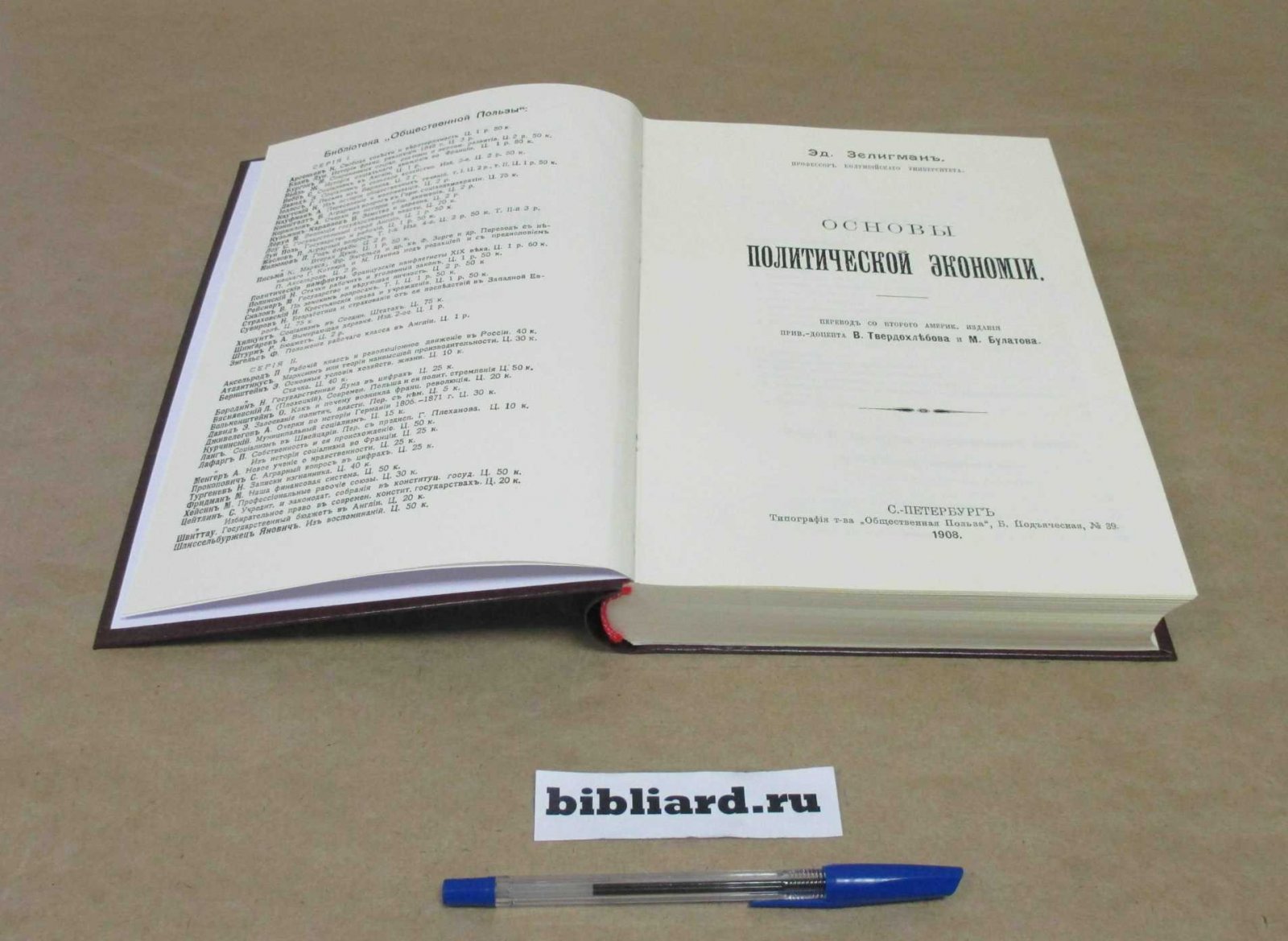 Зелигман Э. Основы политической экономии.