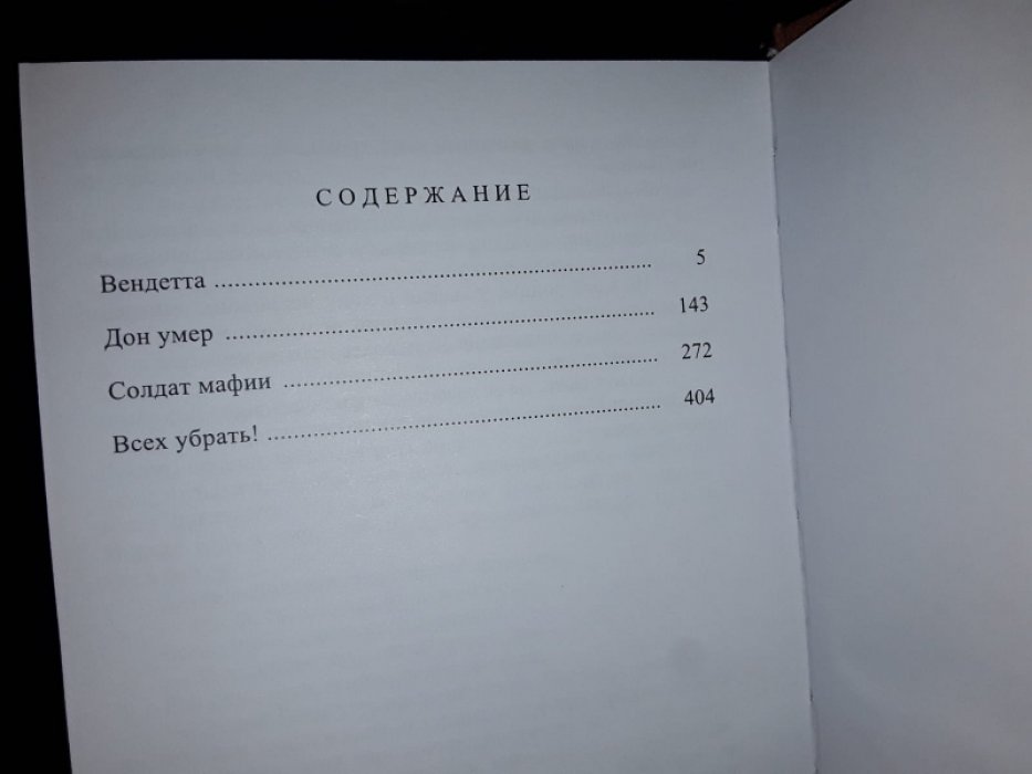 Кварри Н.. Вендетта. Смерть - моя тень. В 2тт.