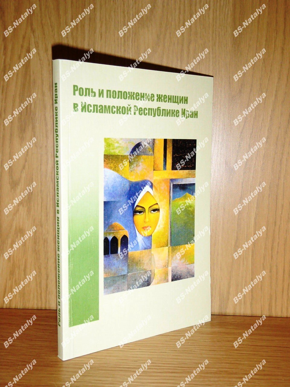 Роль и положение женщин в Исламской Республике Иран.