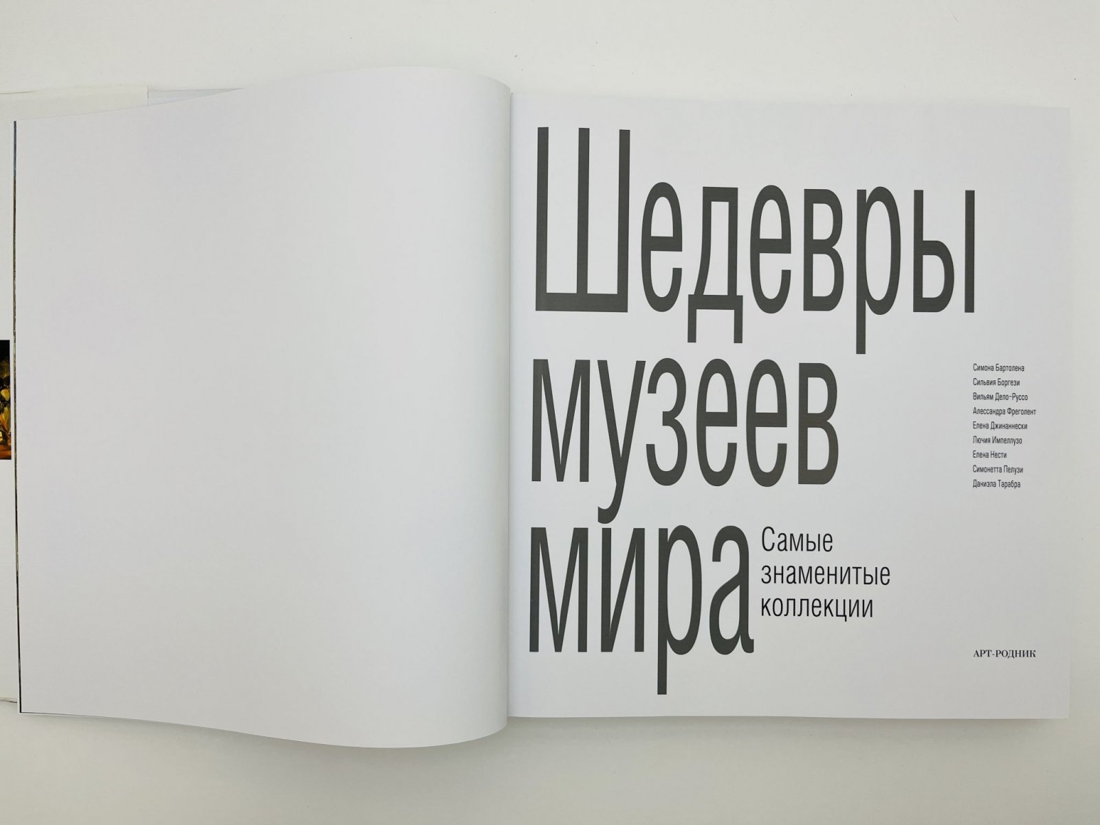 Шедевры музеев мира. Самые знаменитые коллекции.