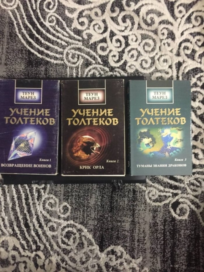 Теун Марез. Учение толтеков. В 3-х т.
