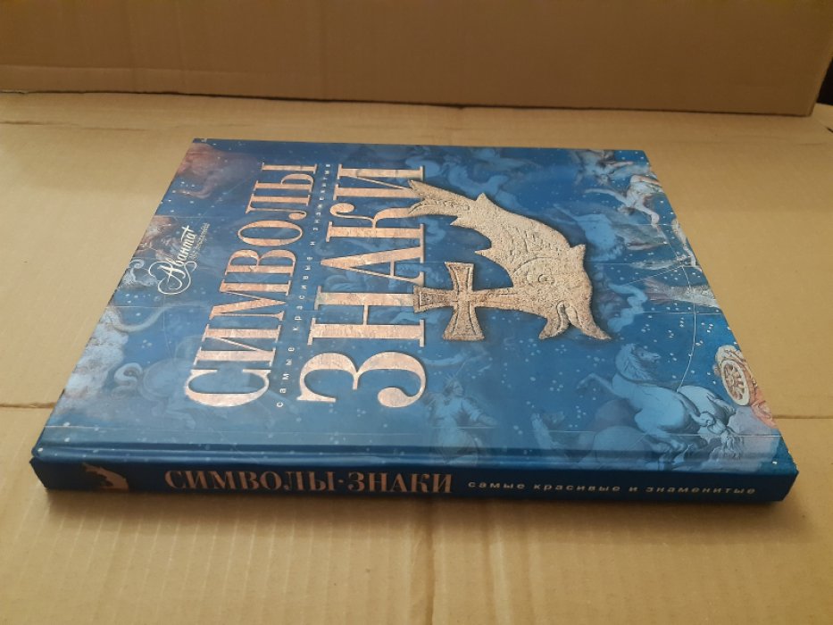 Символы . Знаки .