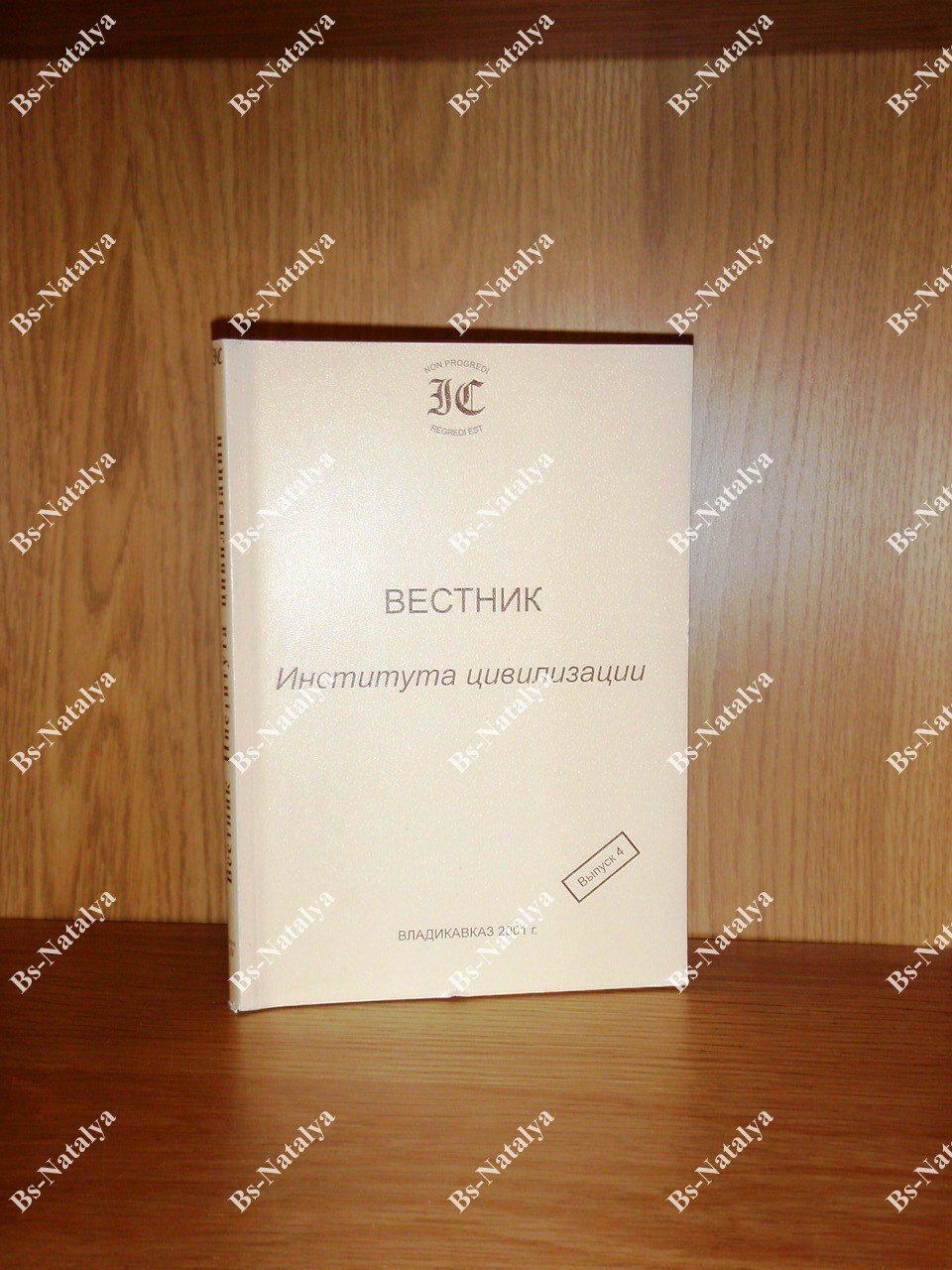 Вестник института цивилизации.