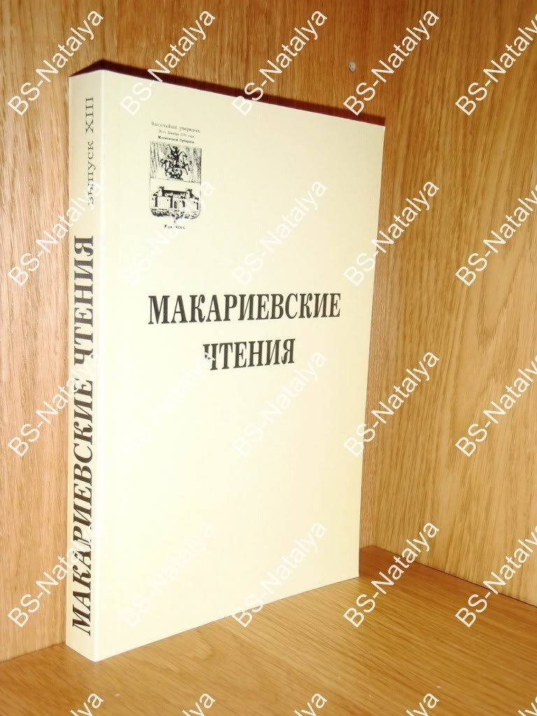 Преподобный Серафим Саровский и русское старчество. XIX в.