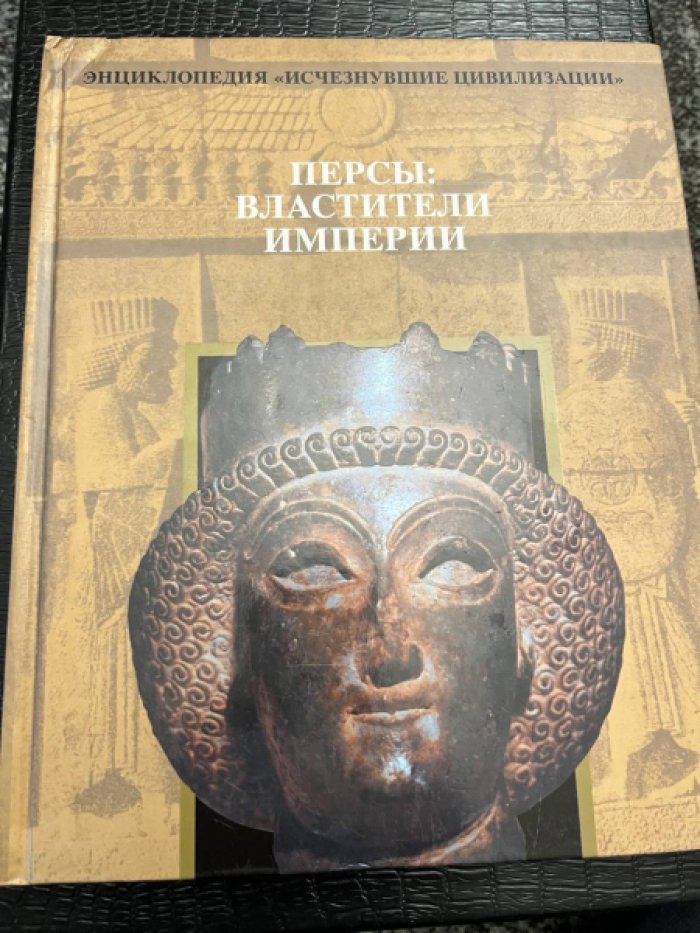 Персы: Властители Империи. 