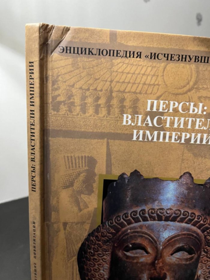 Персы: Властители Империи. 