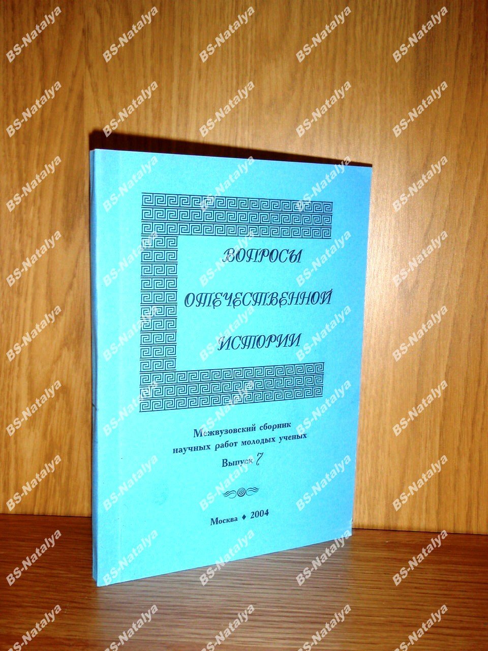 Вопросы отечественной истории.