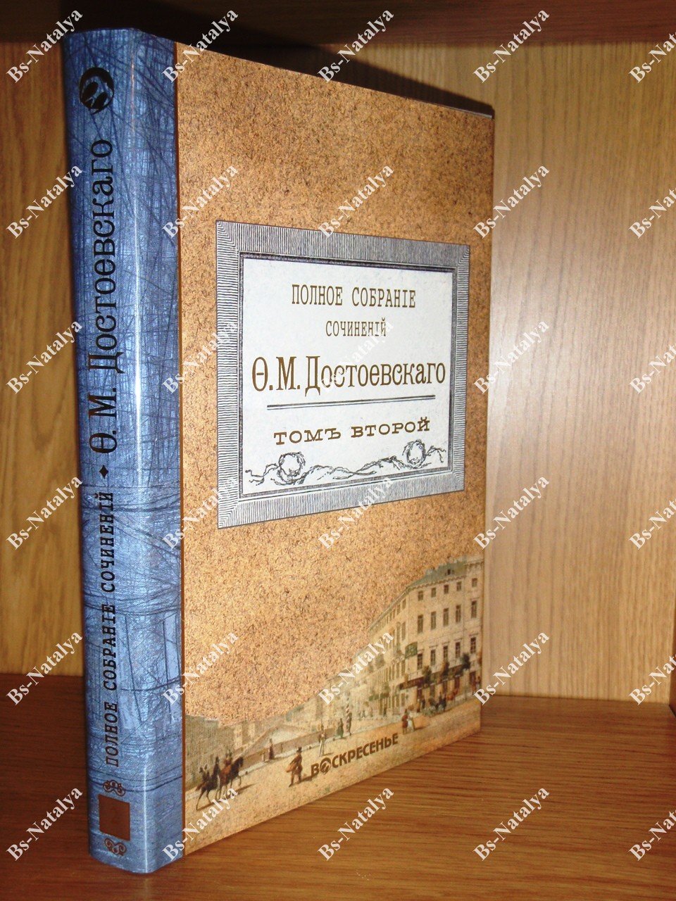 Достоевский, Ф.М. Полное собрание сочинений в 18 томах.