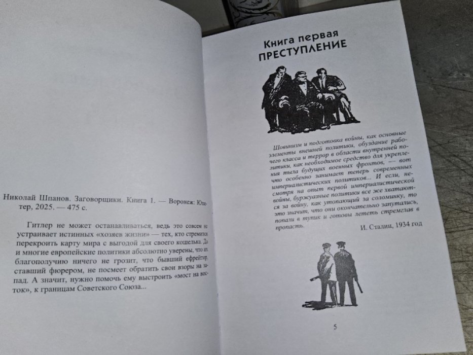 Шпанов Н. Заговорщики (2тт.)