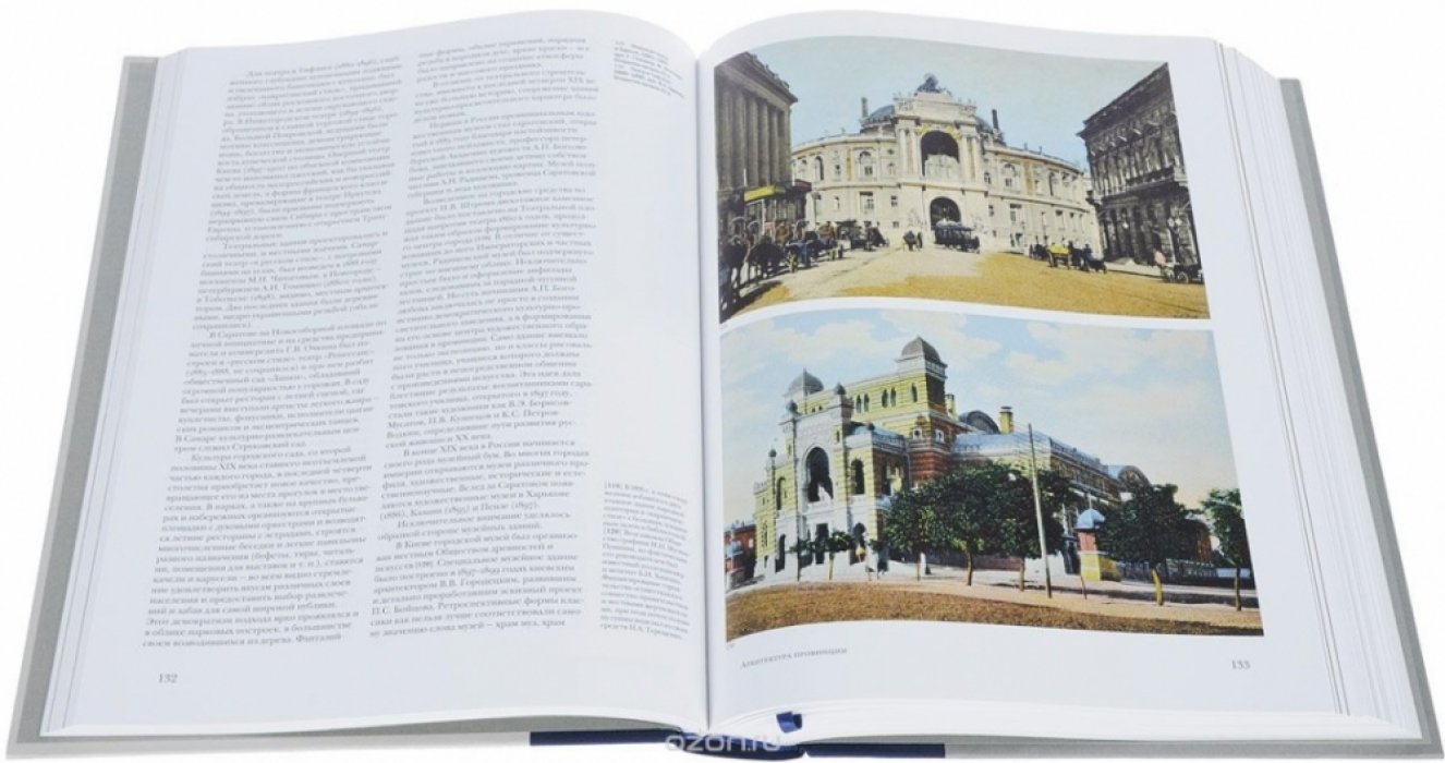 История русского искусства в 22 томах. Т. 17. Искусство 1880 - 1890-х годов.