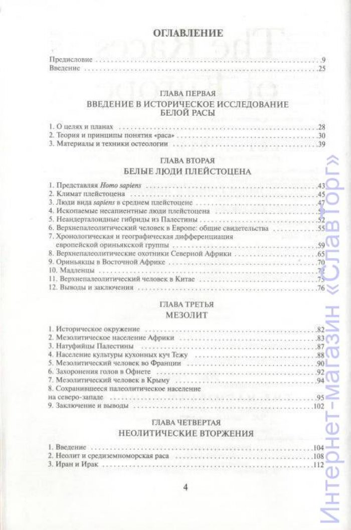 Кун Карлтон Стивенс. Расы Европы.