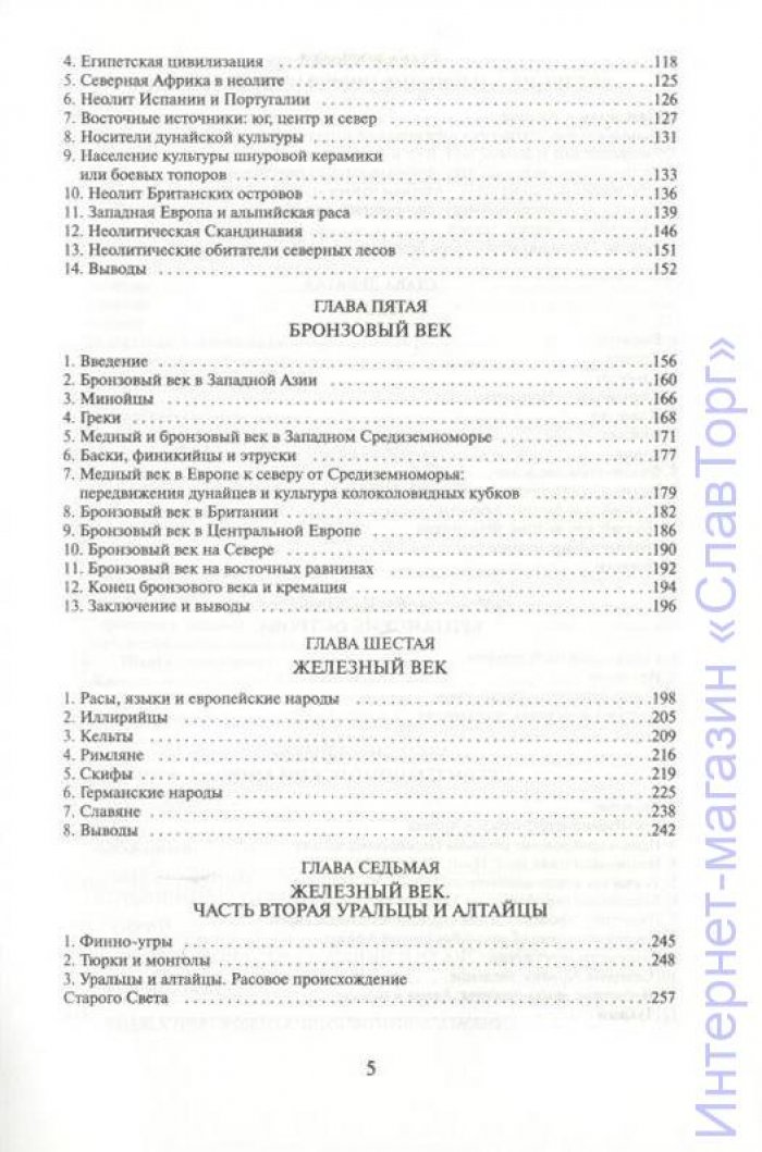 Кун Карлтон Стивенс. Расы Европы.