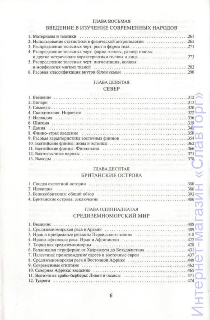 Кун Карлтон Стивенс. Расы Европы.