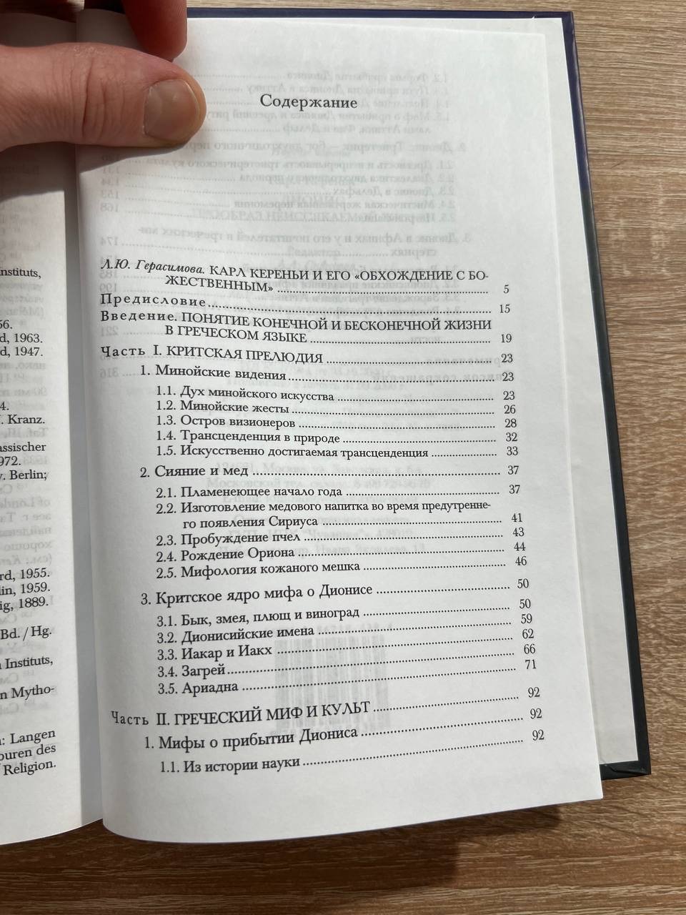 Кереньи Карл. Дионис: Прообраз неиссякаемой жизни.