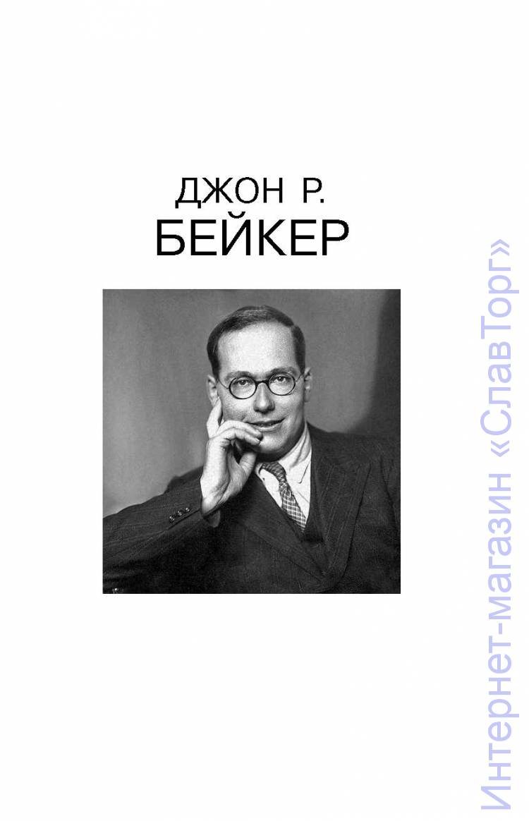Бейкер Джон Рэндал. Раса. Взгляд белого человека на эволюцию