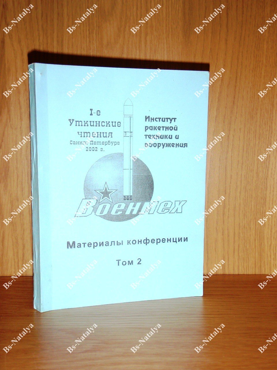 Первые Уткинские чтения.