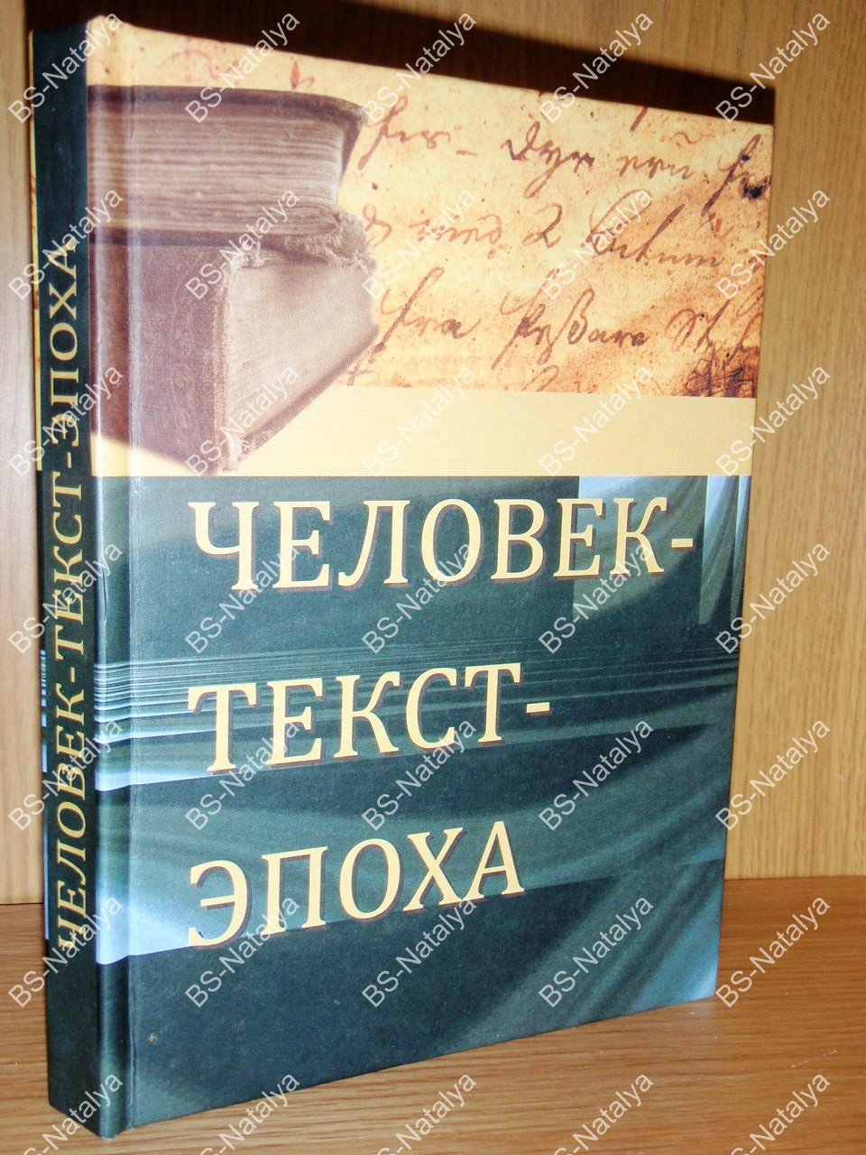 Современные проблемы источниковедения.