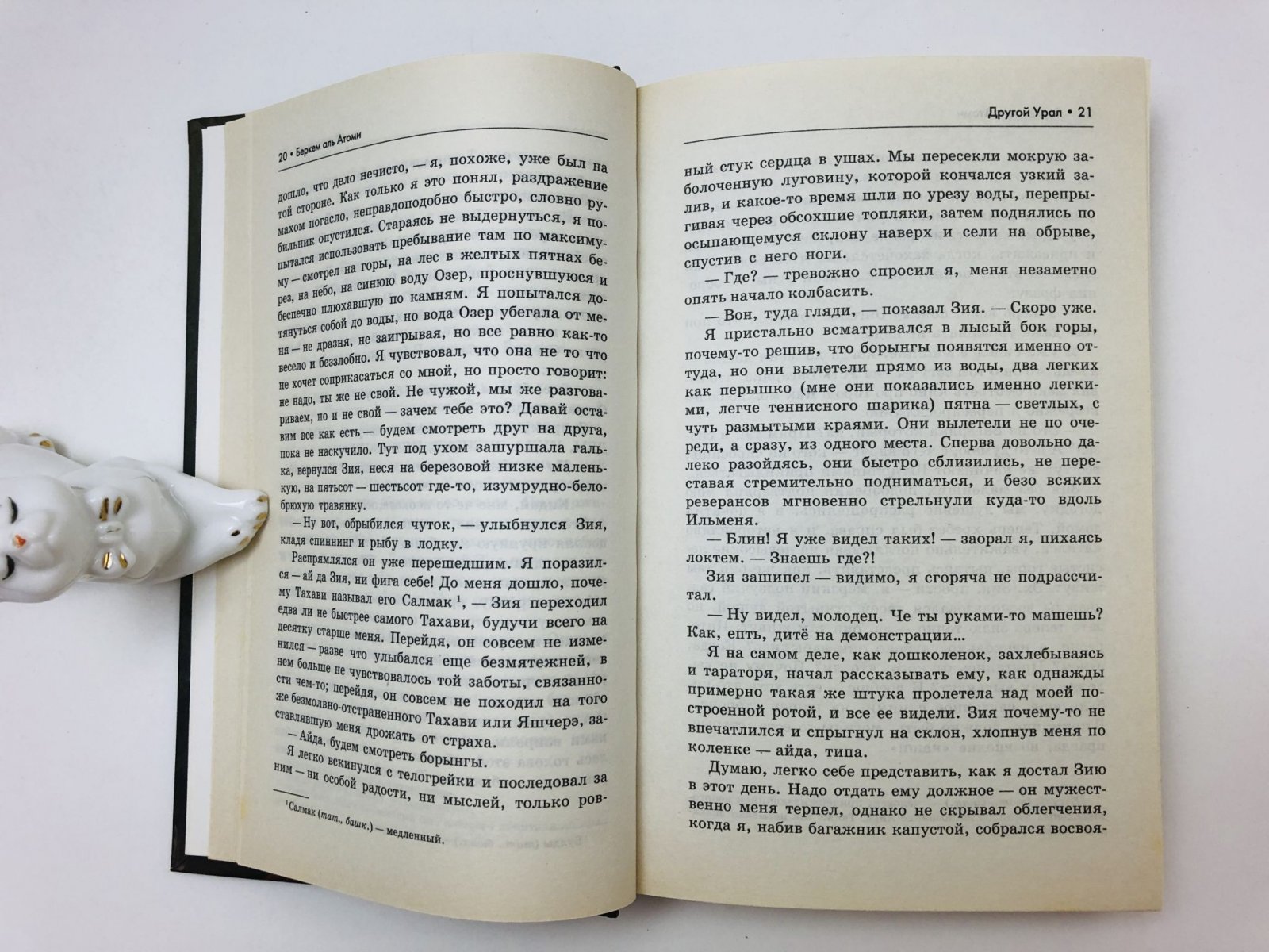 Беркем аль Атоми. Другой Урал.