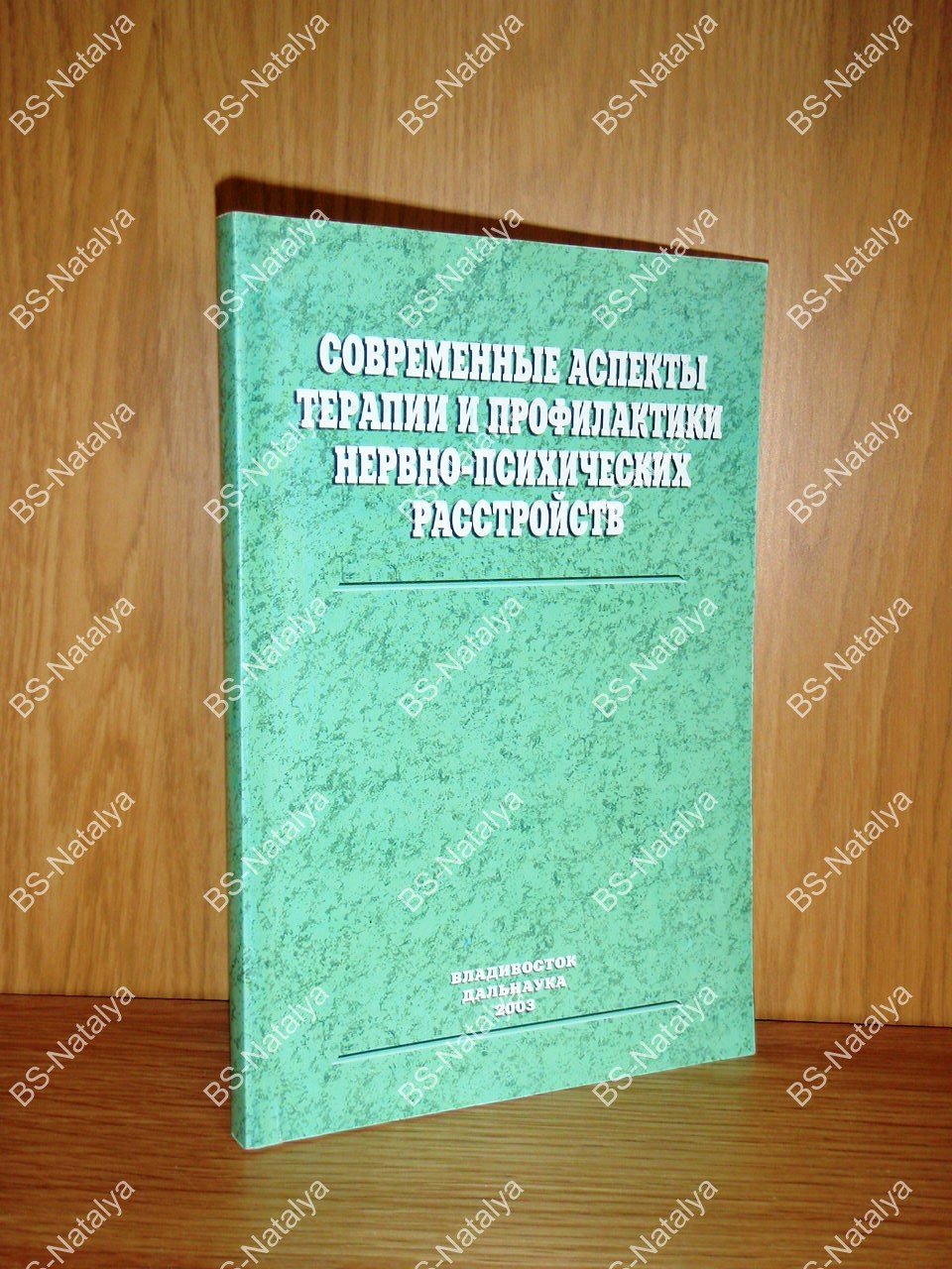 Современные аспекты терапии и профилактики нервно-психических расстройств.