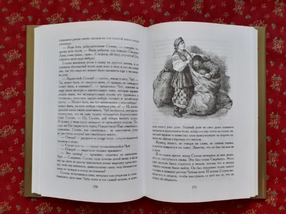 Гоголь Н.В. Мертвые души. Вечера на хуторе близ Диканьки.
