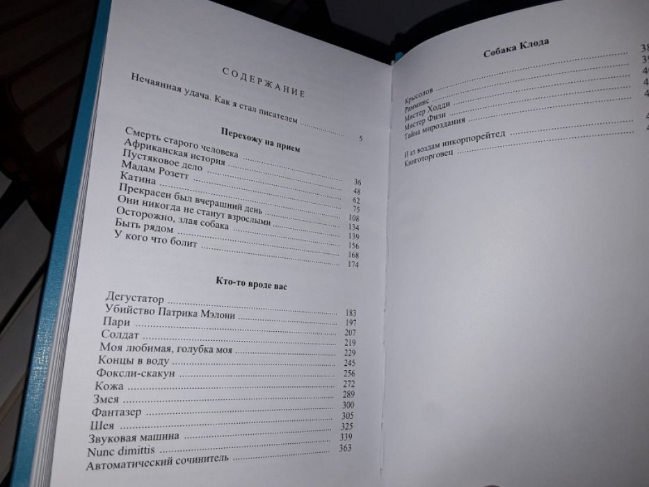 Даль Р. Концы в воду. Хозяйка пансиона. В 2-х тт.