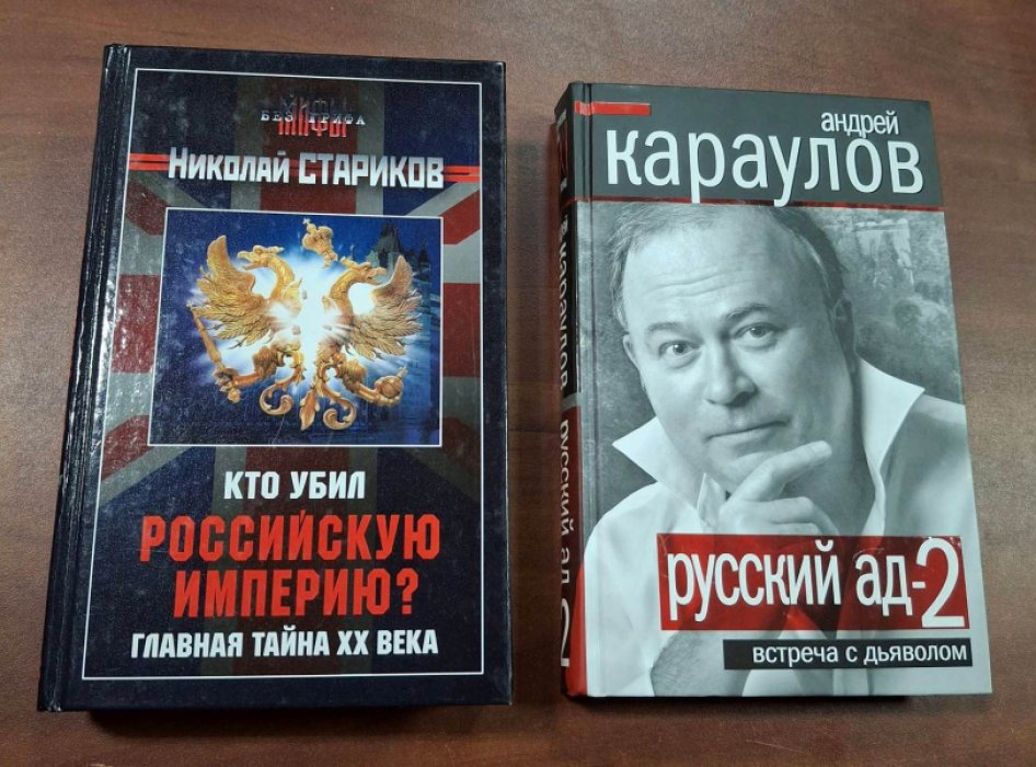 Караулов А.В. Русский ад-2. Встреча с дьяволом.