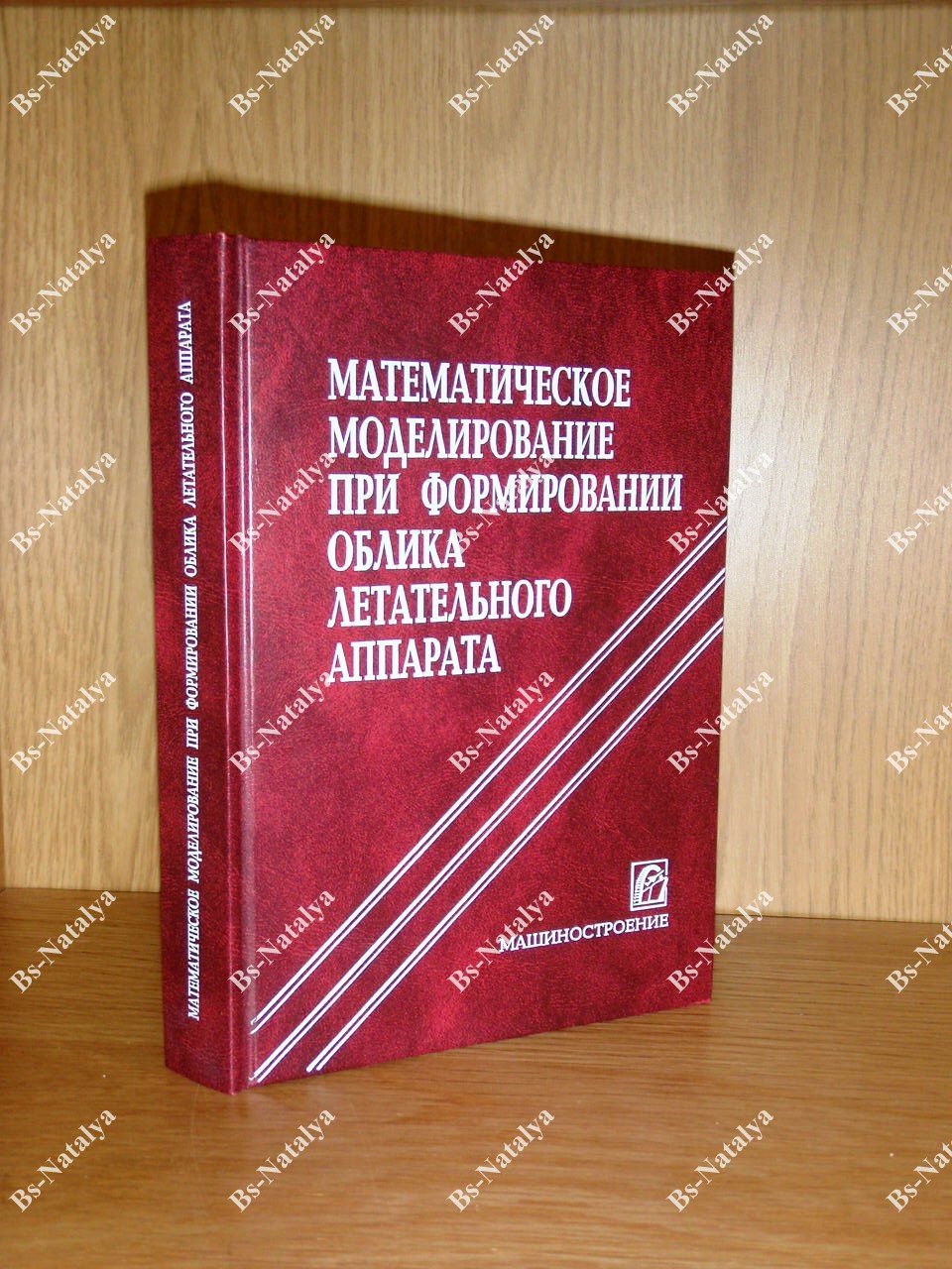 Математическое моделирование при формировании облика летательного аппарата.