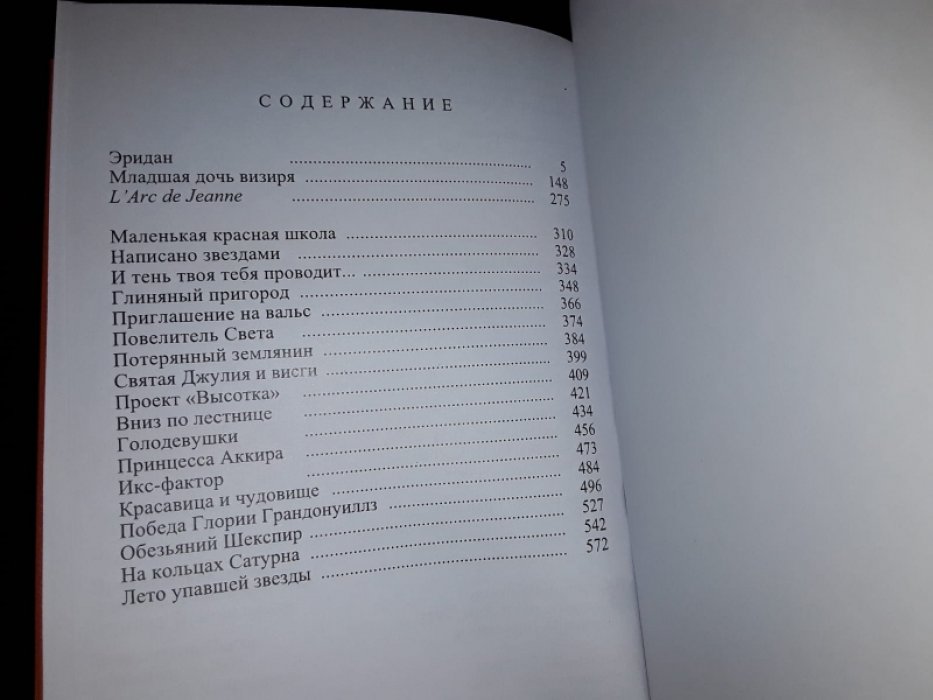 Янг Р. Последний Иггдрасиль. Эридан. 2 тт.