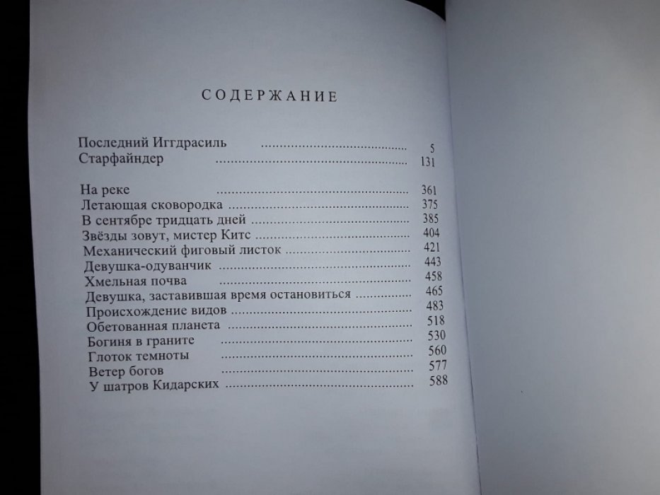 Янг Р. Последний Иггдрасиль. Эридан. 2 тт.